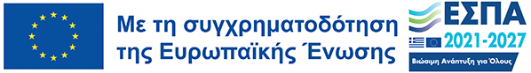 ΕΣΠΑ 2021 - 2027