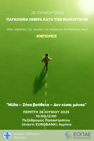 Παγκόσμια ημέρα κατά των ναρκωτικών 2025