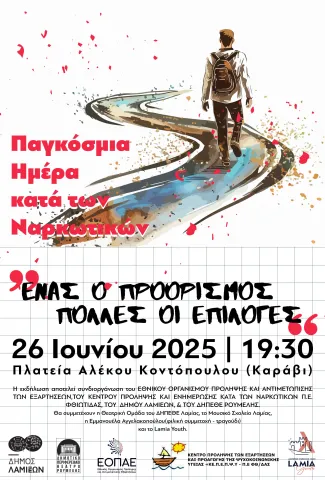 Παγκόσμια ημέρα κατά των ναρκωτικών 2025