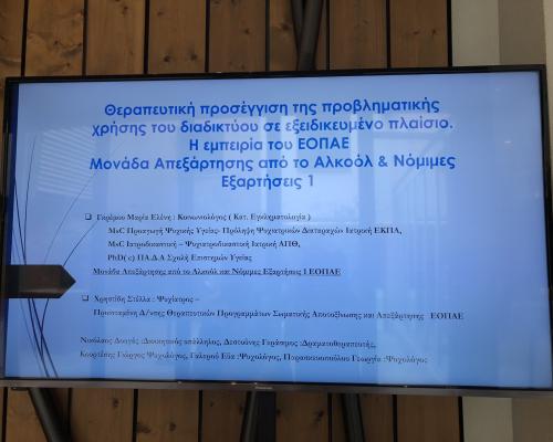 Συμμετοχή στο 3ο Συνέδριο Ιατροδικαστικής - Ψυχιατροδικαστικής