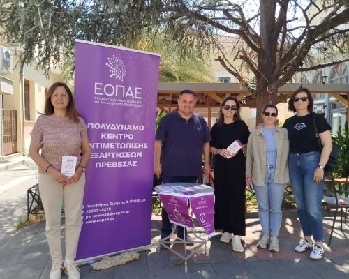 Δράση Ενημέρωσης για το Κάπνισμα από το Πολυδύναμο Κέντρο Αντιμετώπισης Εξαρτήσεων Πρέβεζας