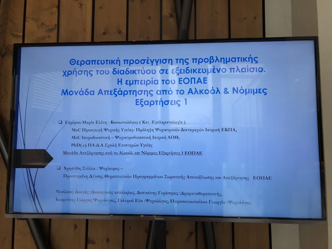 Συμμετοχή στο 3ο Συνέδριο Ιατροδικαστικής - Ψυχιατροδικαστικής