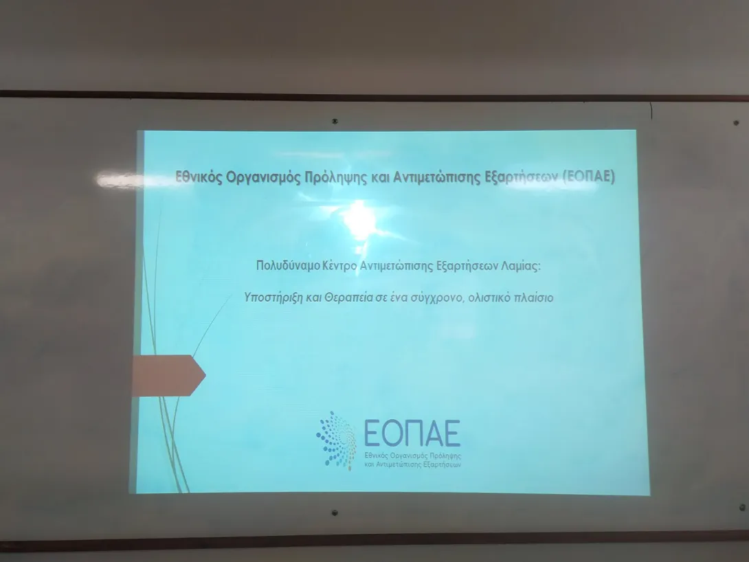 ΔΡΑΣΗ ΕΝΗΜΕΡΩΣΗΣ ΚΑΙ ΕΥΑΙΣΘΗΤΟΠΟΙΗΣΗΣ ΣΤΟ ΣΔΕ ΛΑΜΙΑΣ