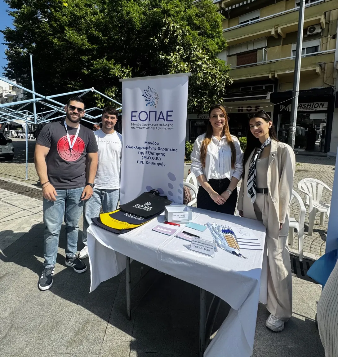 Η Μ.Ο.Θ.Ε. Γ.Ν. ΕΟΠΑΕ Κομοτηνής στη «Γιορτή Οικογένειας: Μια κοινότητα ανοιχτή για κάθε οικογένεια!»