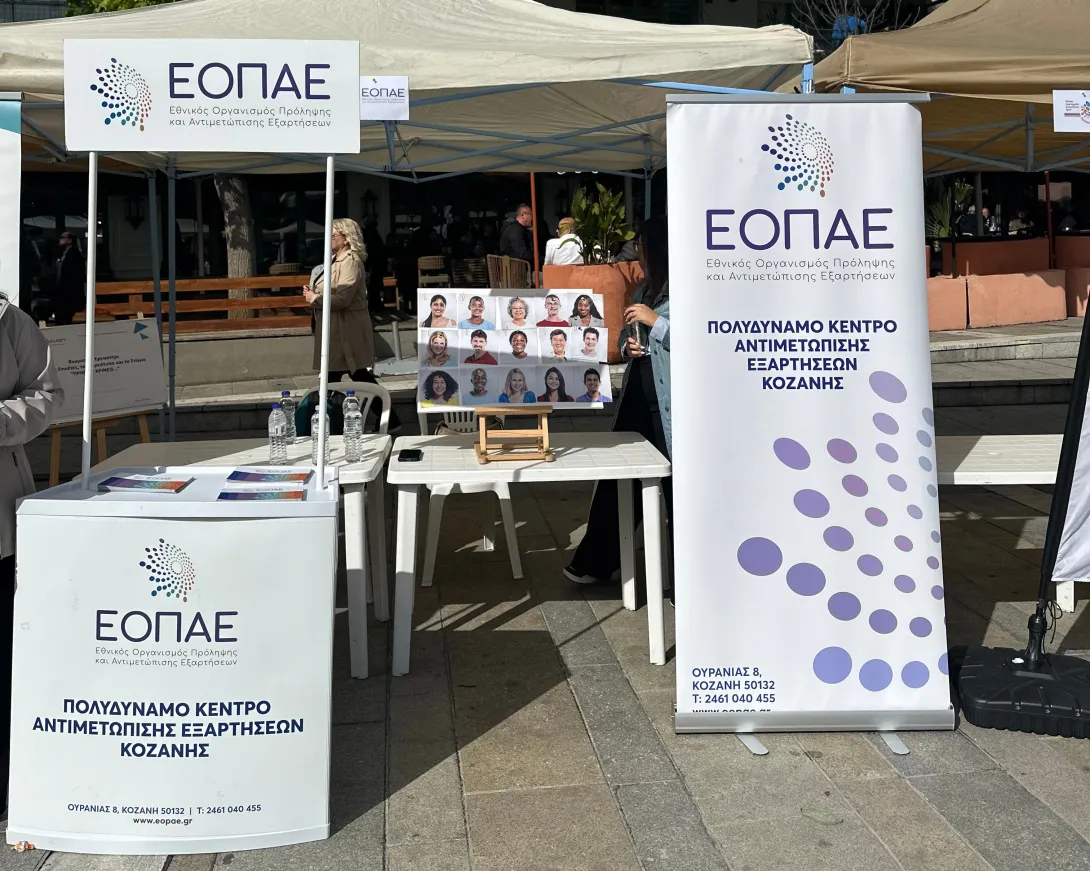Το Πολυδύναμο Κέντρο Αντιμετώπισης Εξαρτήσεων Κοζάνης στο 2ο Inclusion Festival Συμπερίληψη και Ψυχική Υγεία